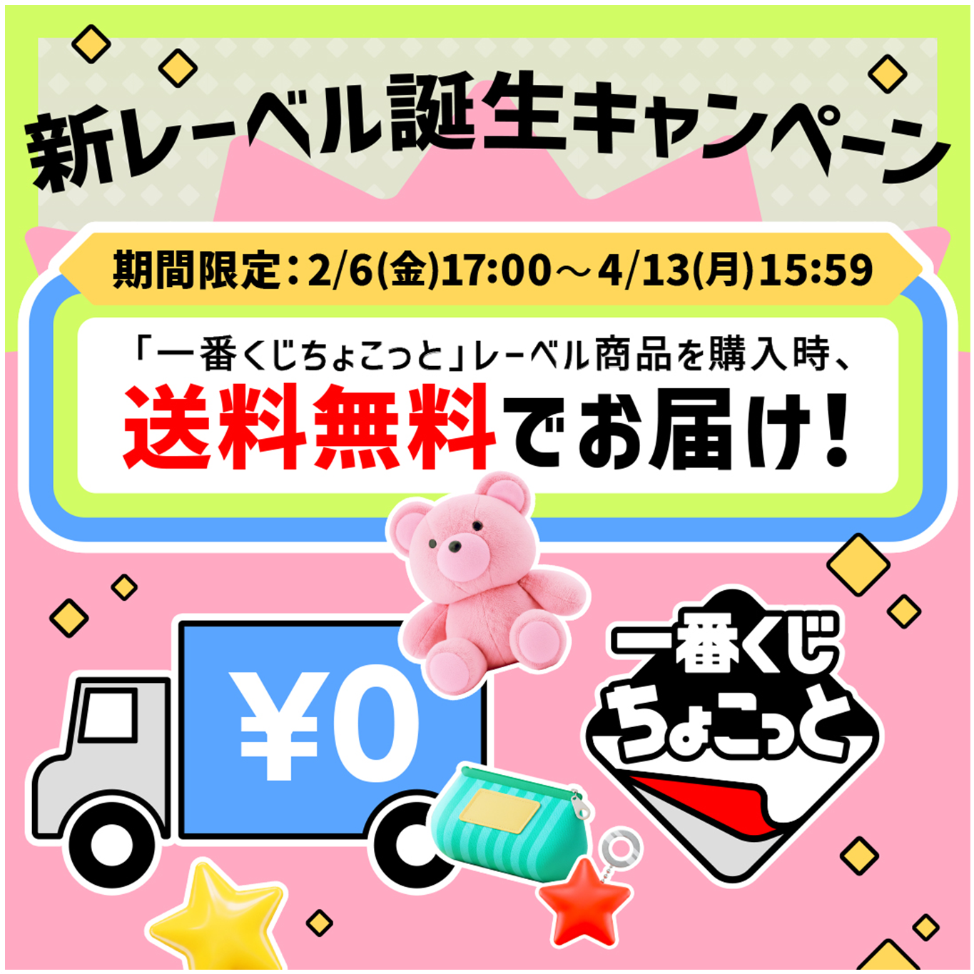 一番くじちょこっと｜BANDAI SPIRITS公式