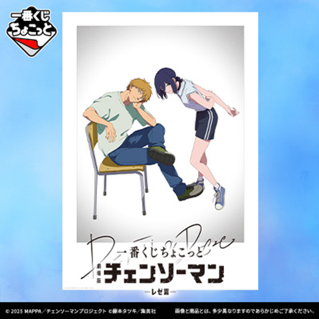 一番くじちょこっと｜BANDAI SPIRITS公式