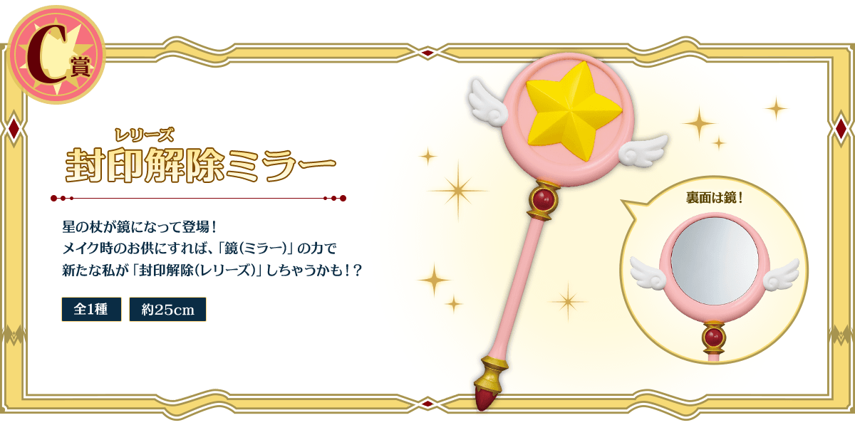 一番くじ カードキャプターさくら～さくらのフォーチュンマジック～