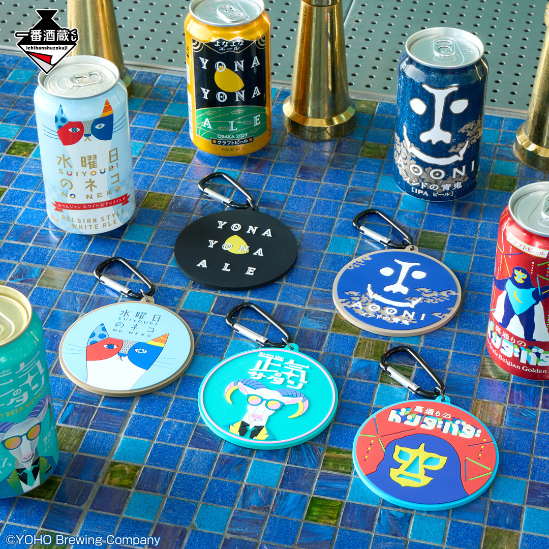 一番酒蔵くじ よなよなエール｜BANDAI SPIRITS公式 一番酒蔵くじ情報サイト