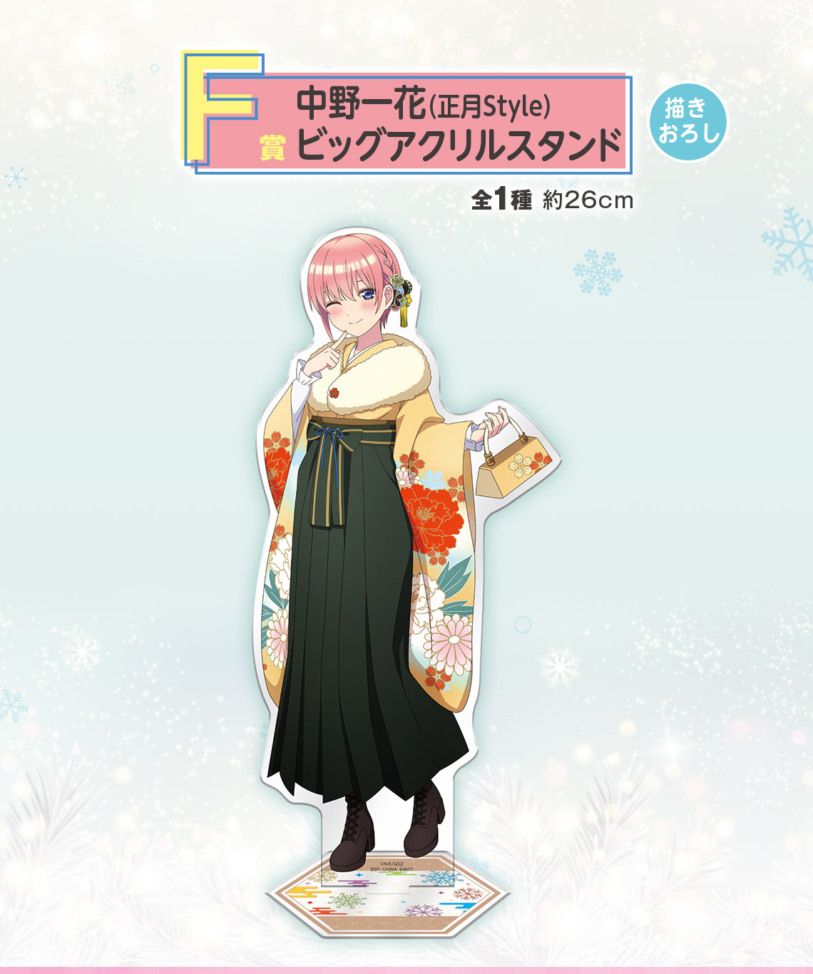 一番くじ 五等分の花嫁＊ ～ぬくもりを分かち合って～｜一番くじ倶楽部