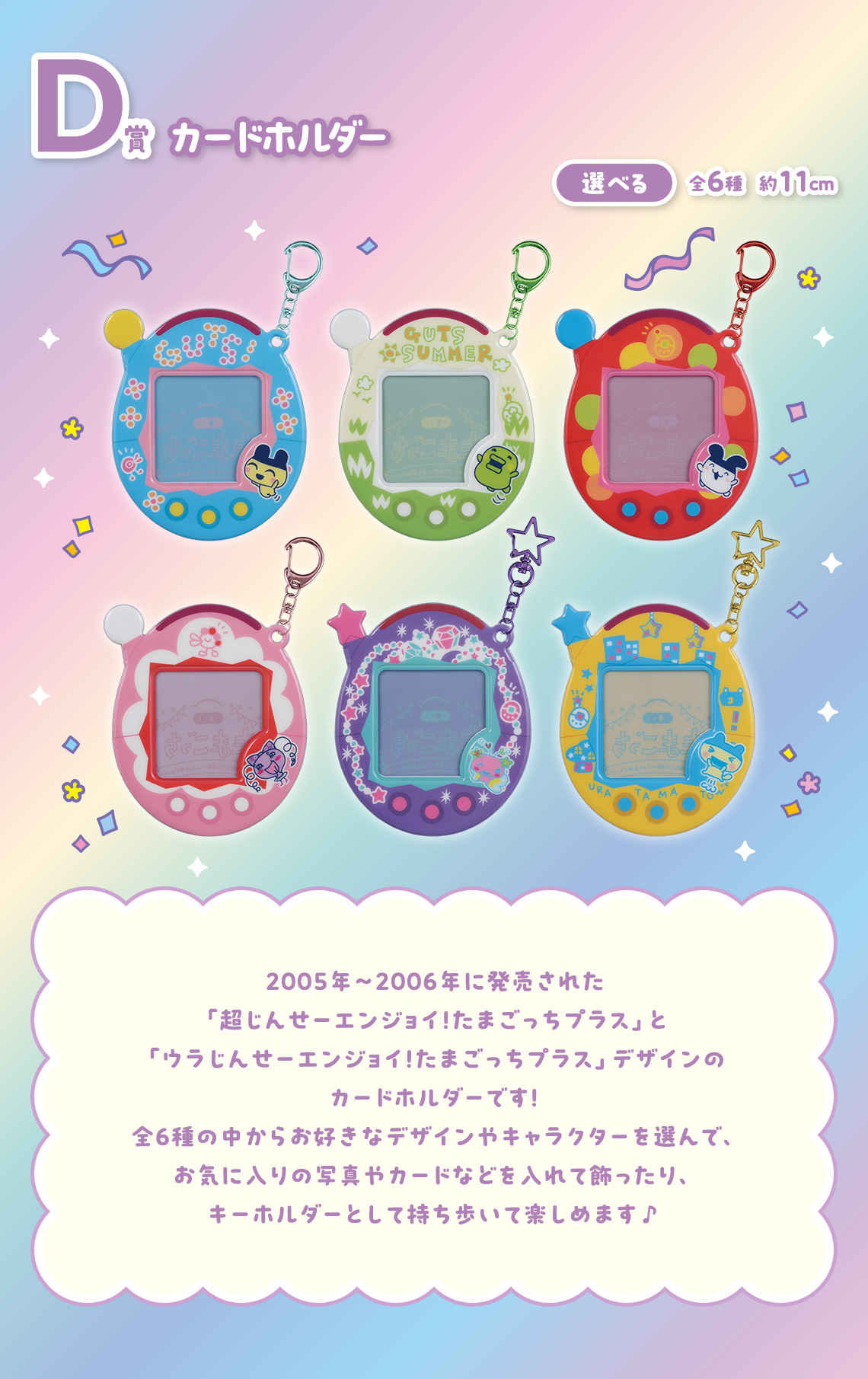 一番くじ たまごっち～祝！またまたこらぼれーしょんおめでとー