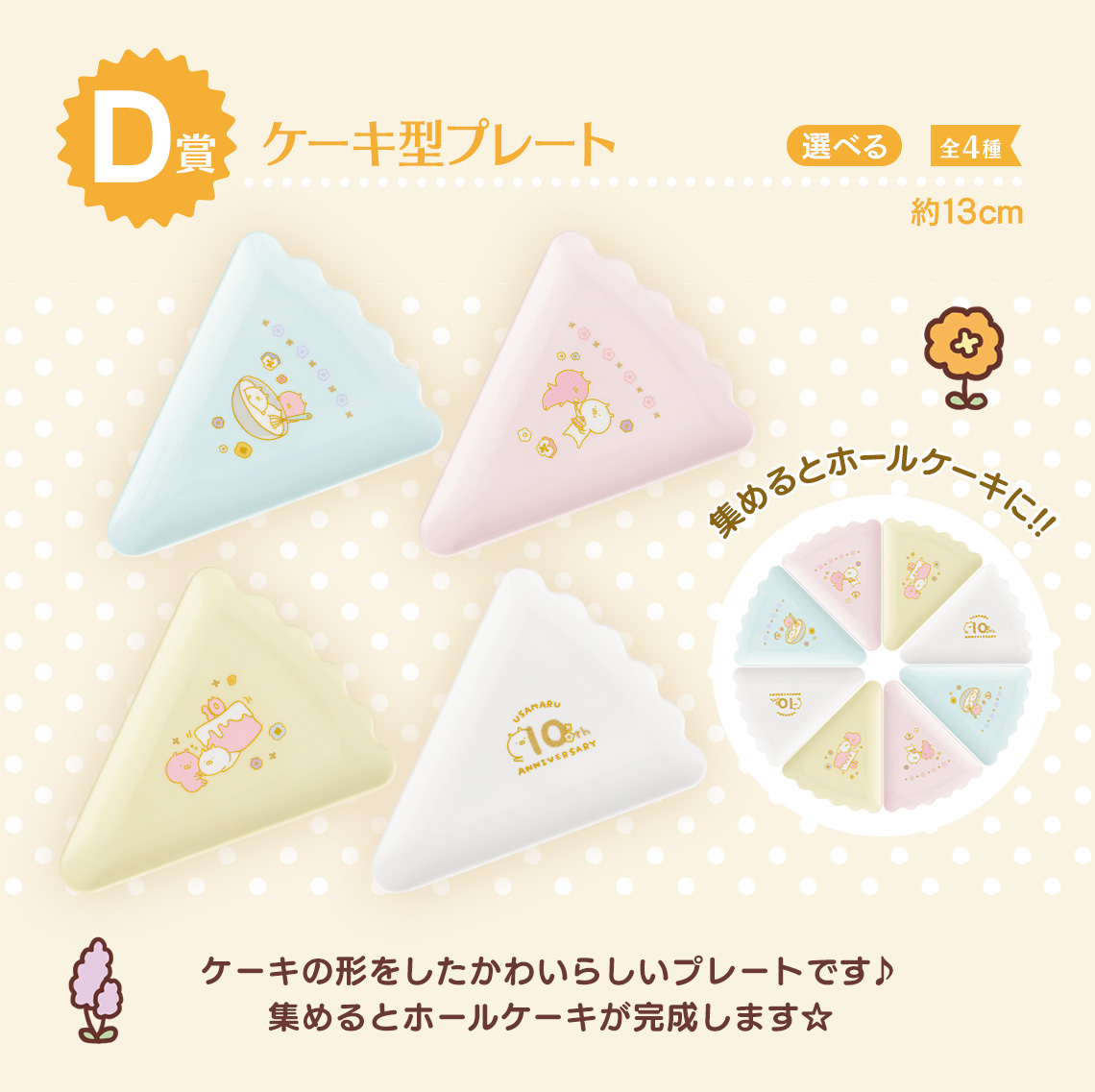 一番くじ うさまる ～10th anniversary party～｜一番くじ倶楽部