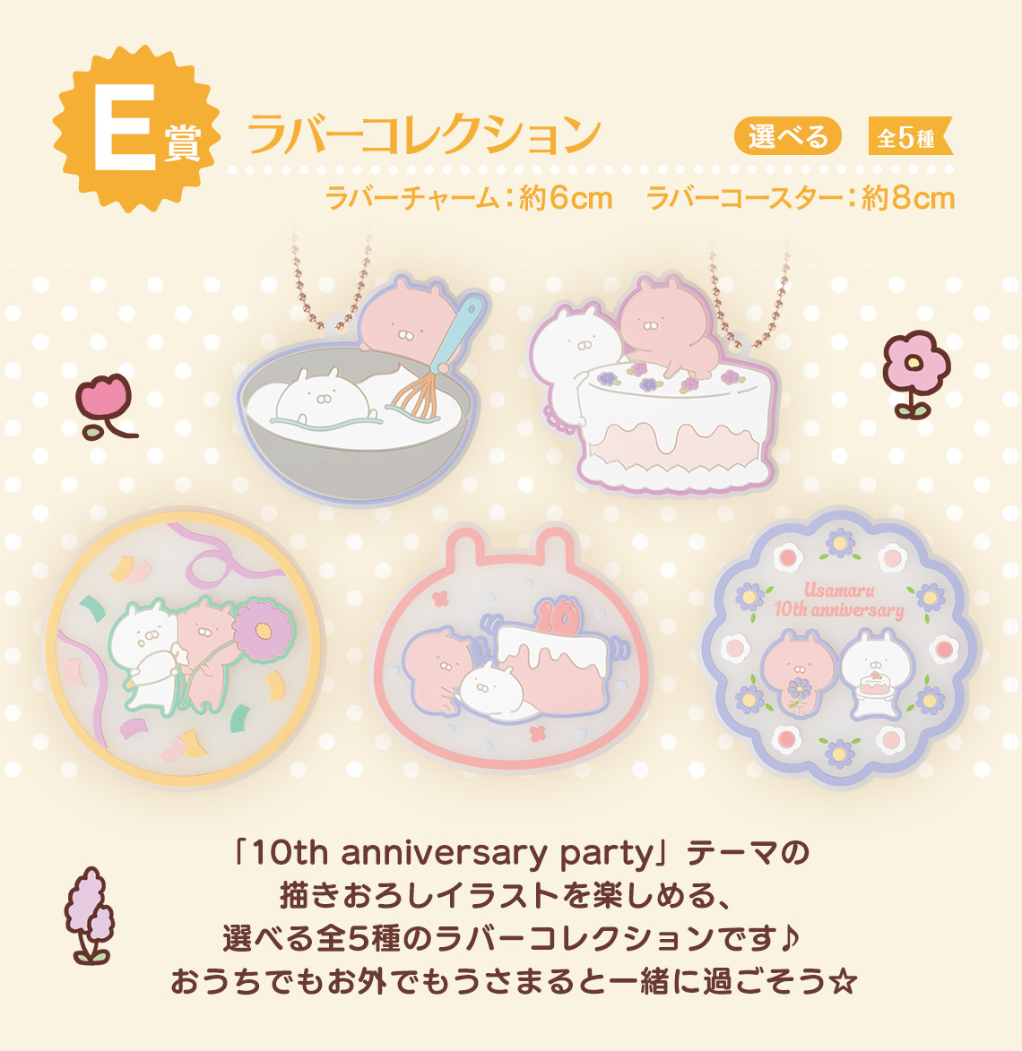 一番くじ うさまる ～10th anniversary party～｜一番くじ倶楽部