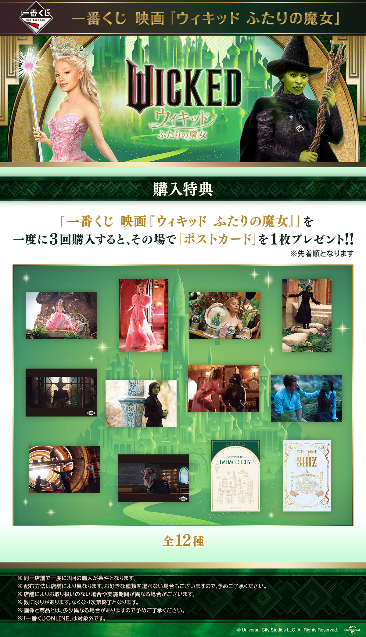 一番くじ 映画『ウィキッド ふたりの魔女』｜一番くじ倶楽部｜BANDAI