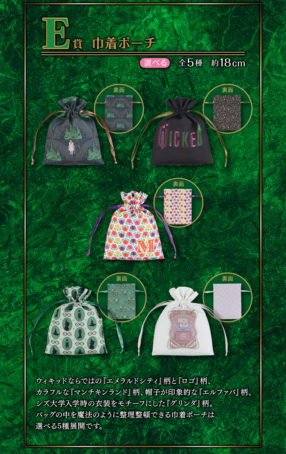 一番くじ 映画『ウィキッド ふたりの魔女』｜一番くじ倶楽部｜BANDAI