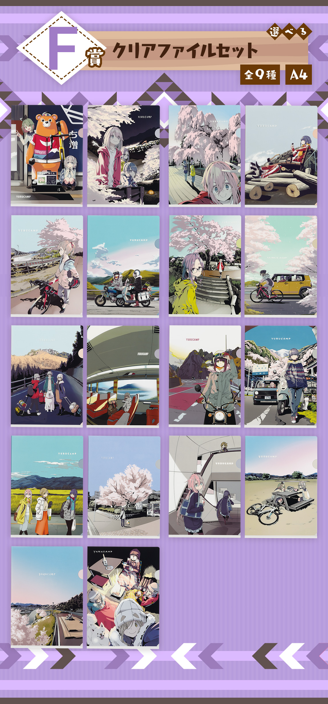 一番くじ 『ゆるキャン△』 vol.2｜一番くじ倶楽部｜BANDAI SPIRITS