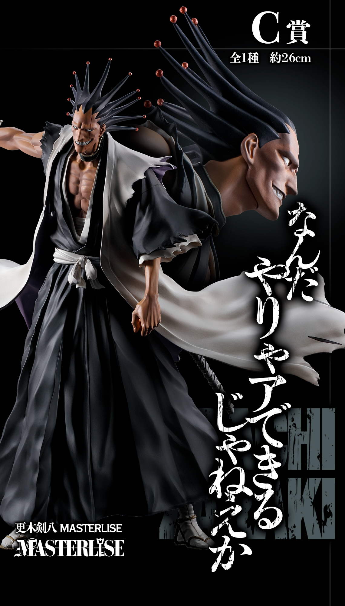 一番くじ BLEACH Stirring Souls vol.2｜一番くじ倶楽部｜BANDAI