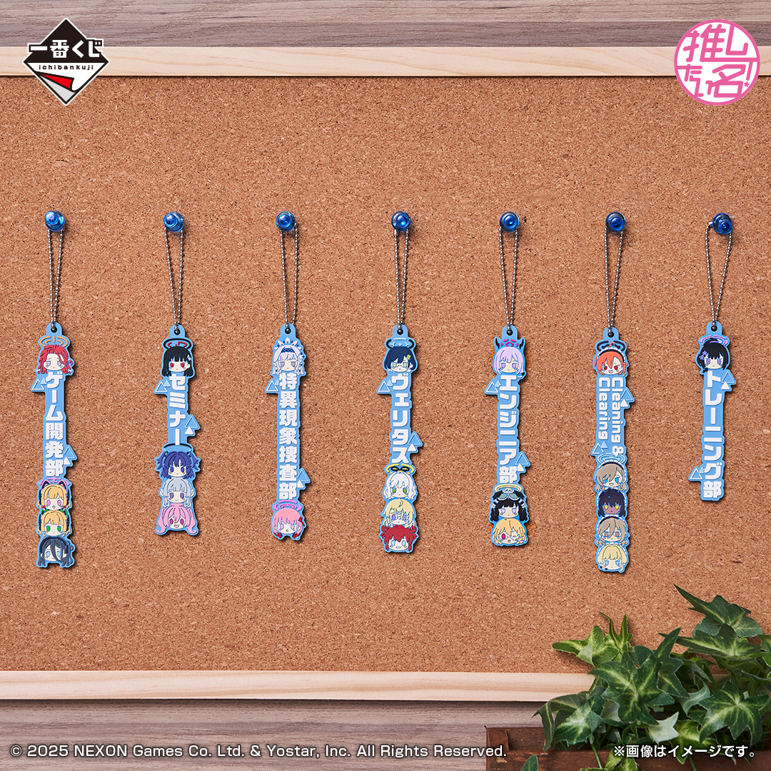 一番くじ ブルーアーカイブ vol.2｜一番くじ倶楽部｜BANDAI SPIRITS