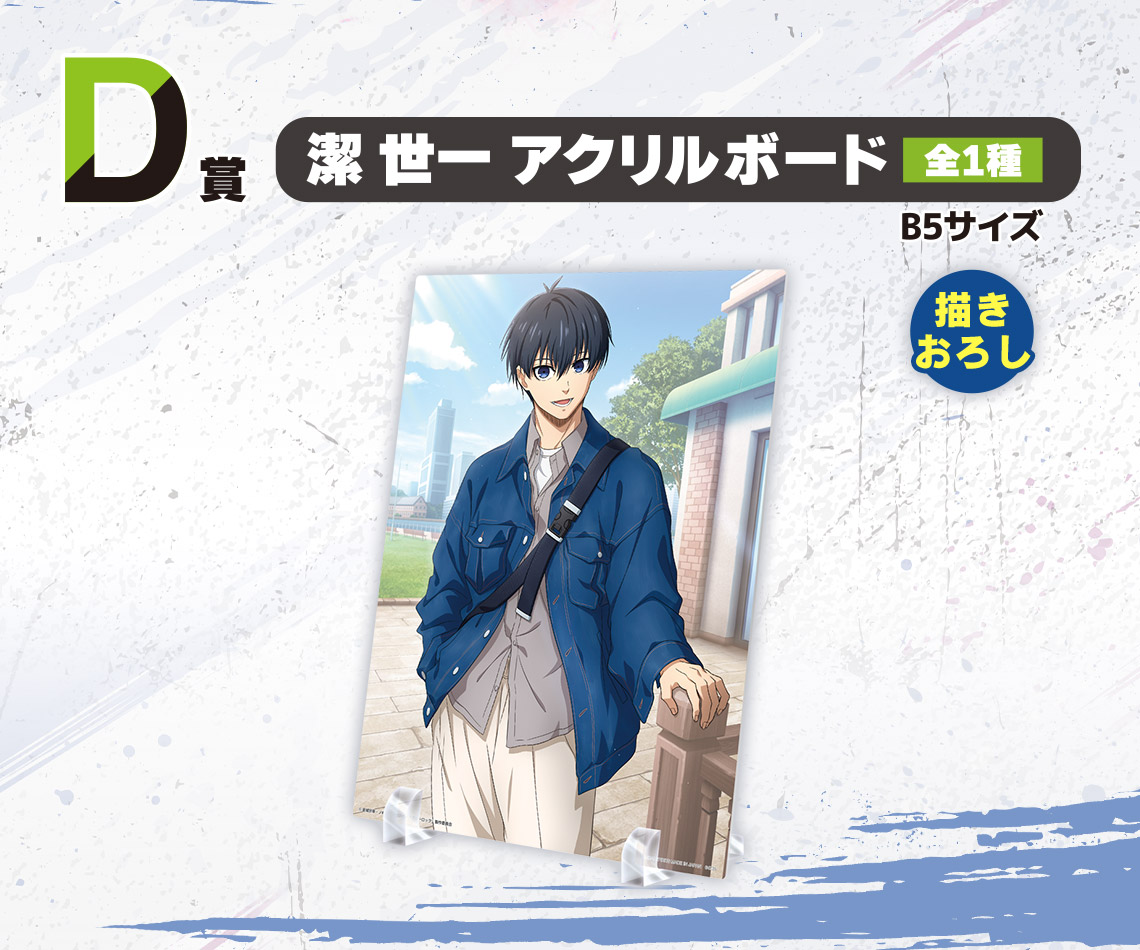 一番くじ ブルーロック 決戦の覚悟｜一番くじ倶楽部｜BANDAI SPIRITS