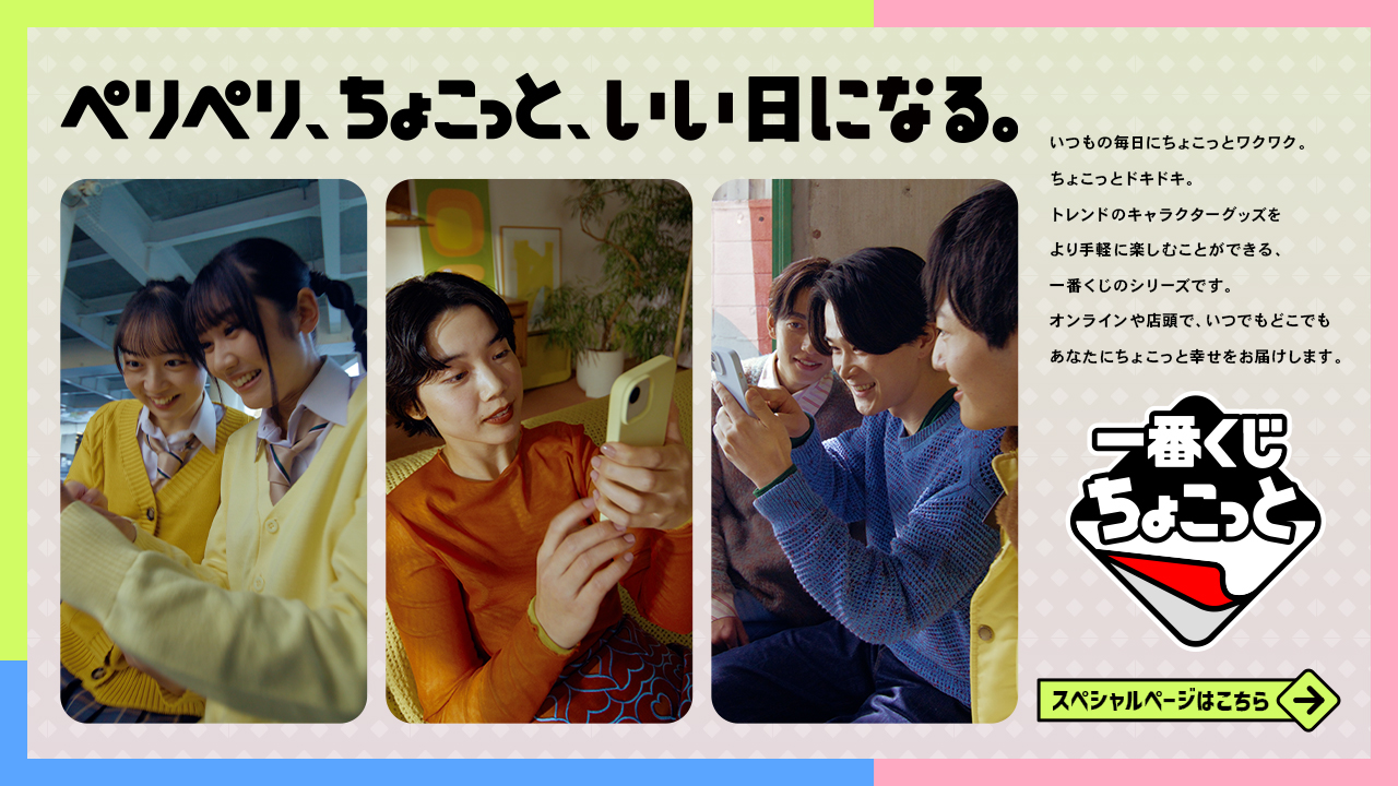 一番くじちょこっと 銀河特急 ミルキー☆サブウェイ｜一番くじ倶楽部