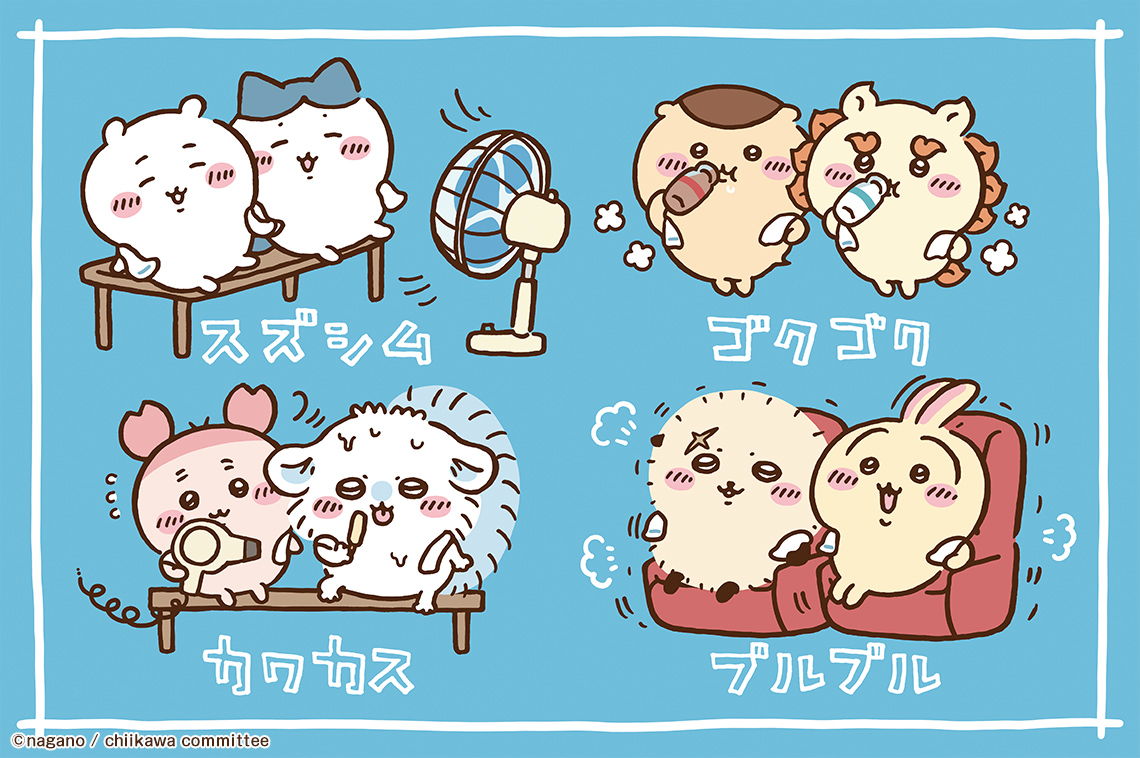 一番くじ ちいかわ ～なんかほっこり ちいかわの湯～｜一番くじ倶楽部