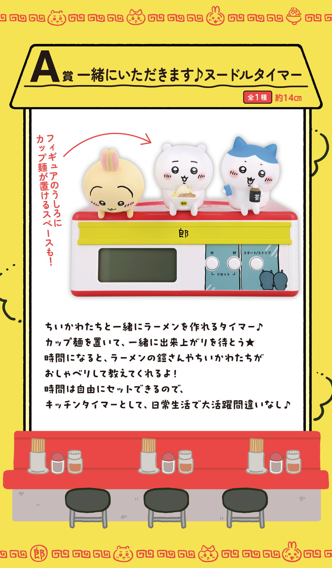 一番くじ ちいかわ ～みんなでラーメン～｜一番くじ倶楽部｜BANDAI