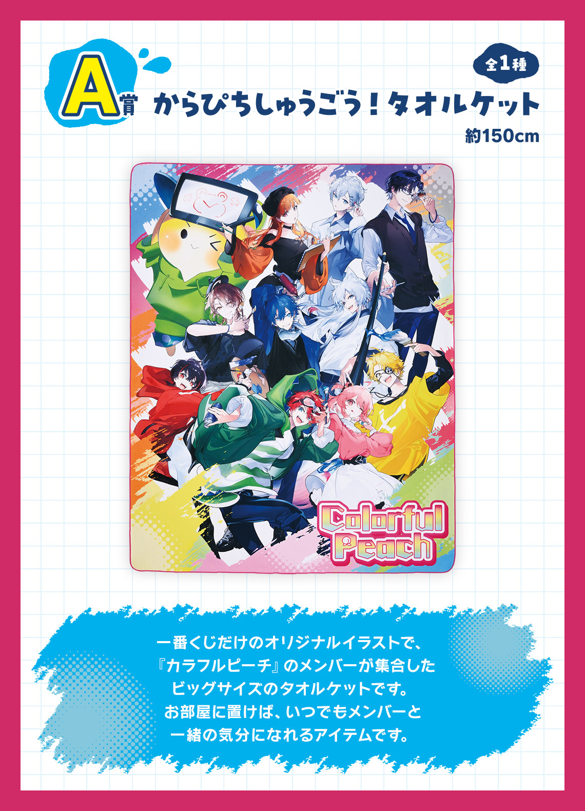 一番くじ カラフルピーチ Powerful Art｜一番くじ倶楽部｜BANDAI