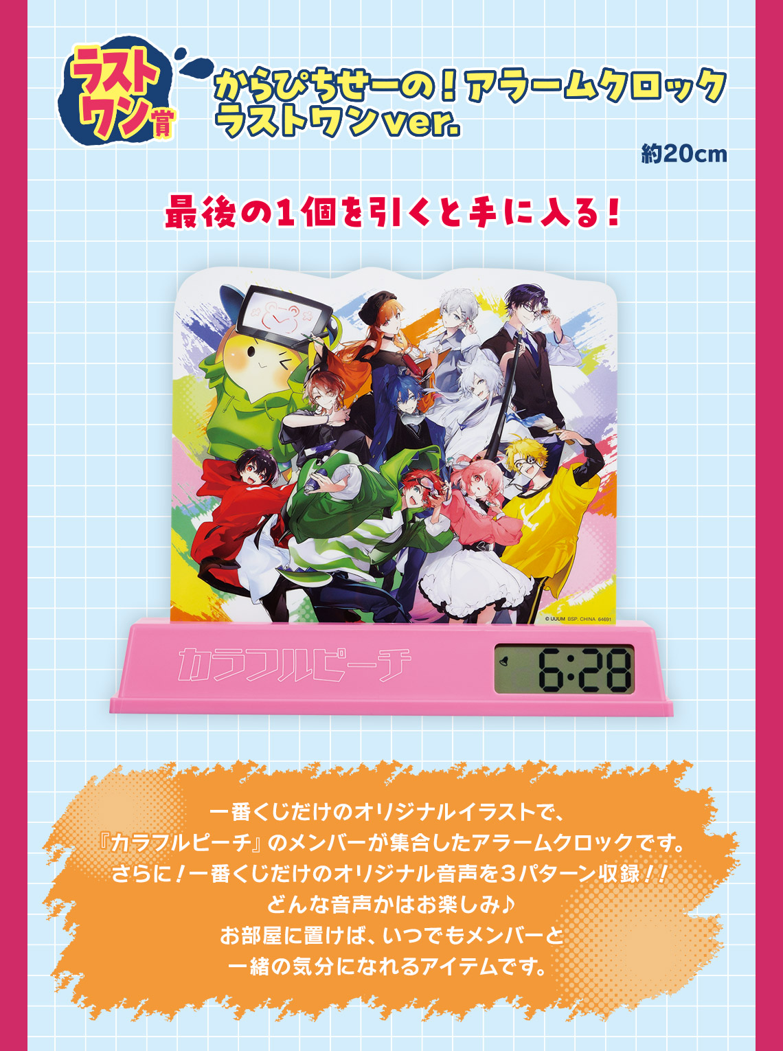 一番くじ カラフルピーチ Powerful Art｜一番くじ倶楽部｜BANDAI