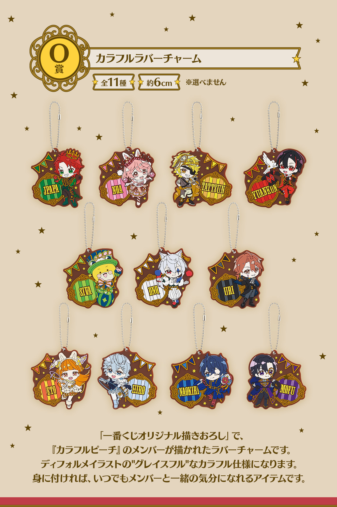 一番くじ カラフルピーチ Graceful Circus｜一番くじ倶楽部｜BANDAI