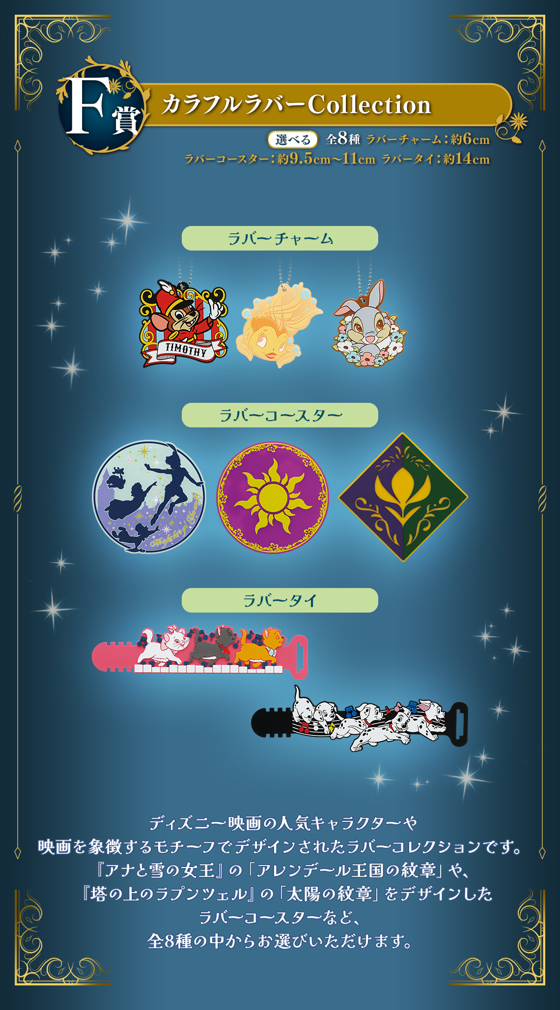一番くじ Disney Dreaming Celebration｜一番くじ倶楽部｜BANDAI