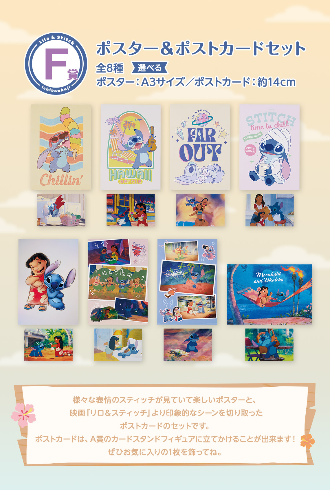 一番くじ 〈リロ＆スティッチ〉 ~のんびりまったりサマー~｜一番くじ