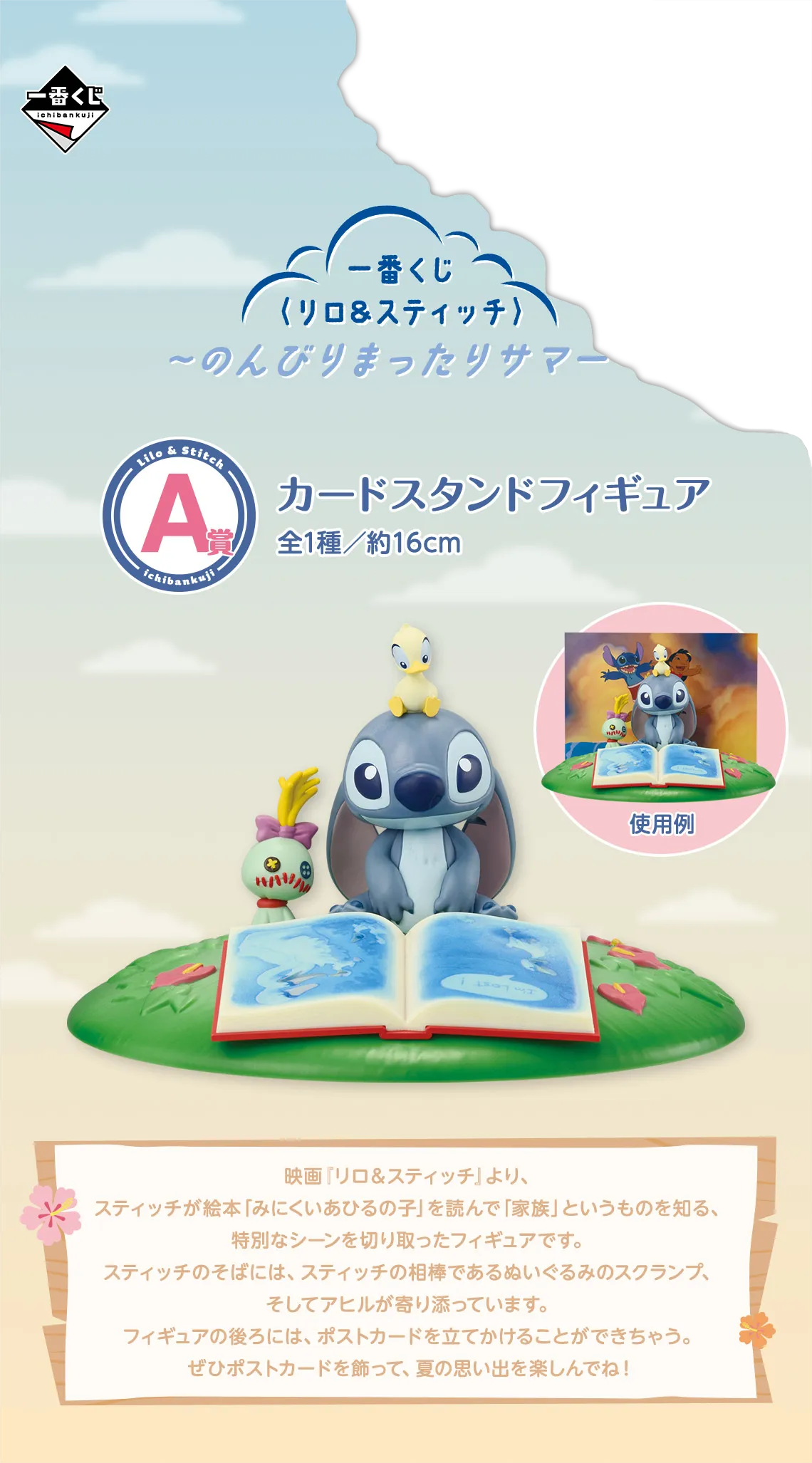 一番くじ 〈リロ＆スティッチ〉 ~のんびりまったりサマー~｜一番くじ