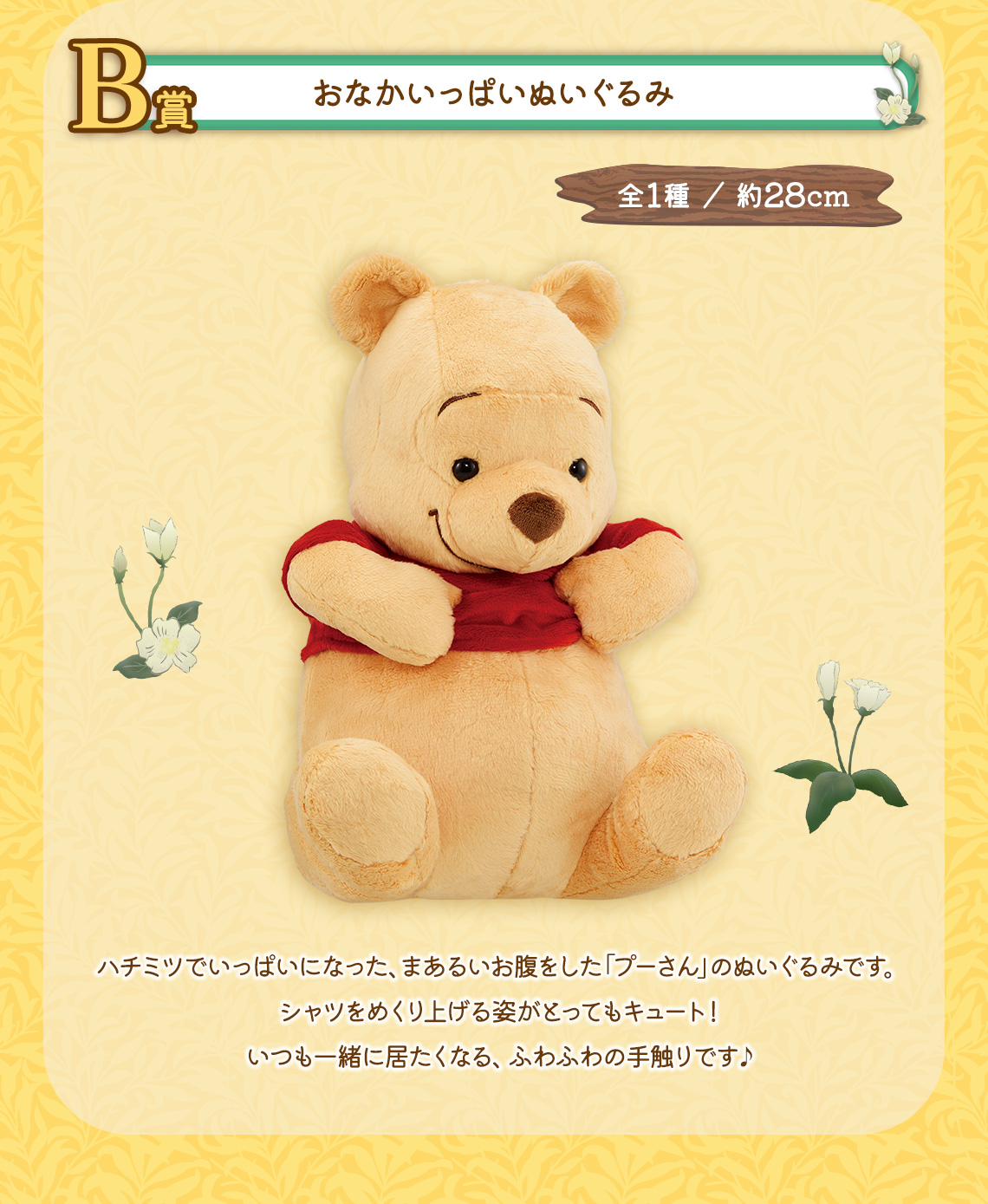 一番くじ ＜くまのプーさん＞HUNNY FUNNY STORY｜一番くじ倶楽部