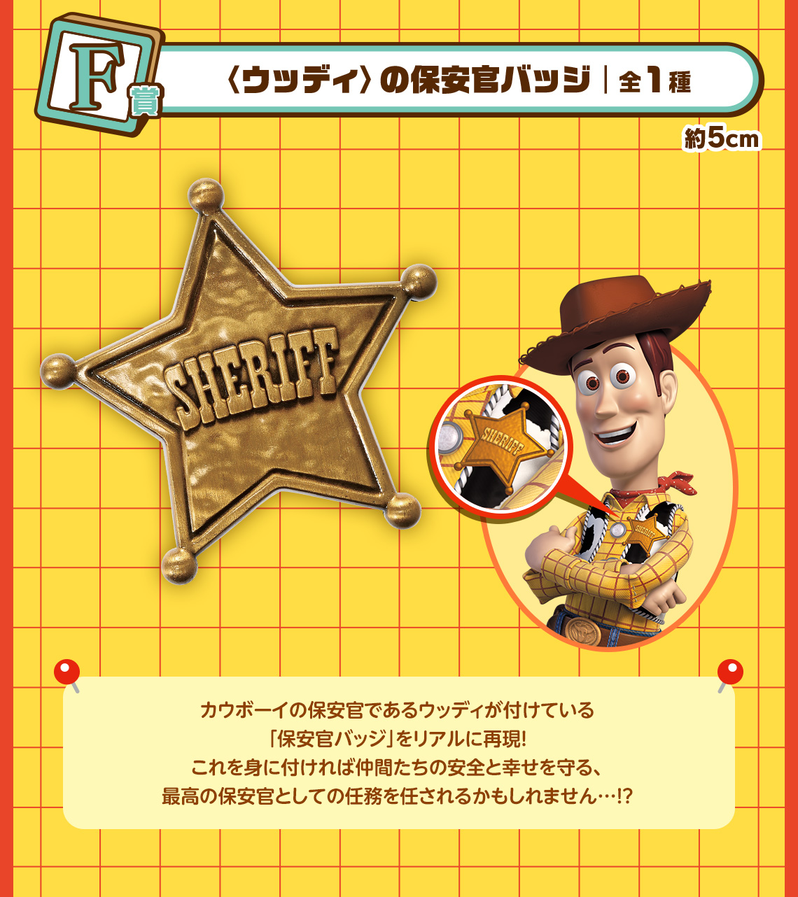 一番くじ 〈トイ・ストーリー〉 30 YEARS ＆ BEYOND｜一番くじ倶楽部