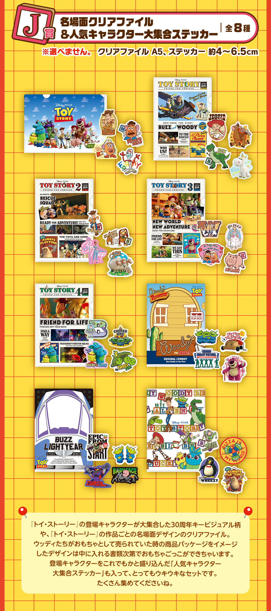 一番くじ 〈トイ・ストーリー〉 30 YEARS ＆ BEYOND｜一番くじ倶楽部