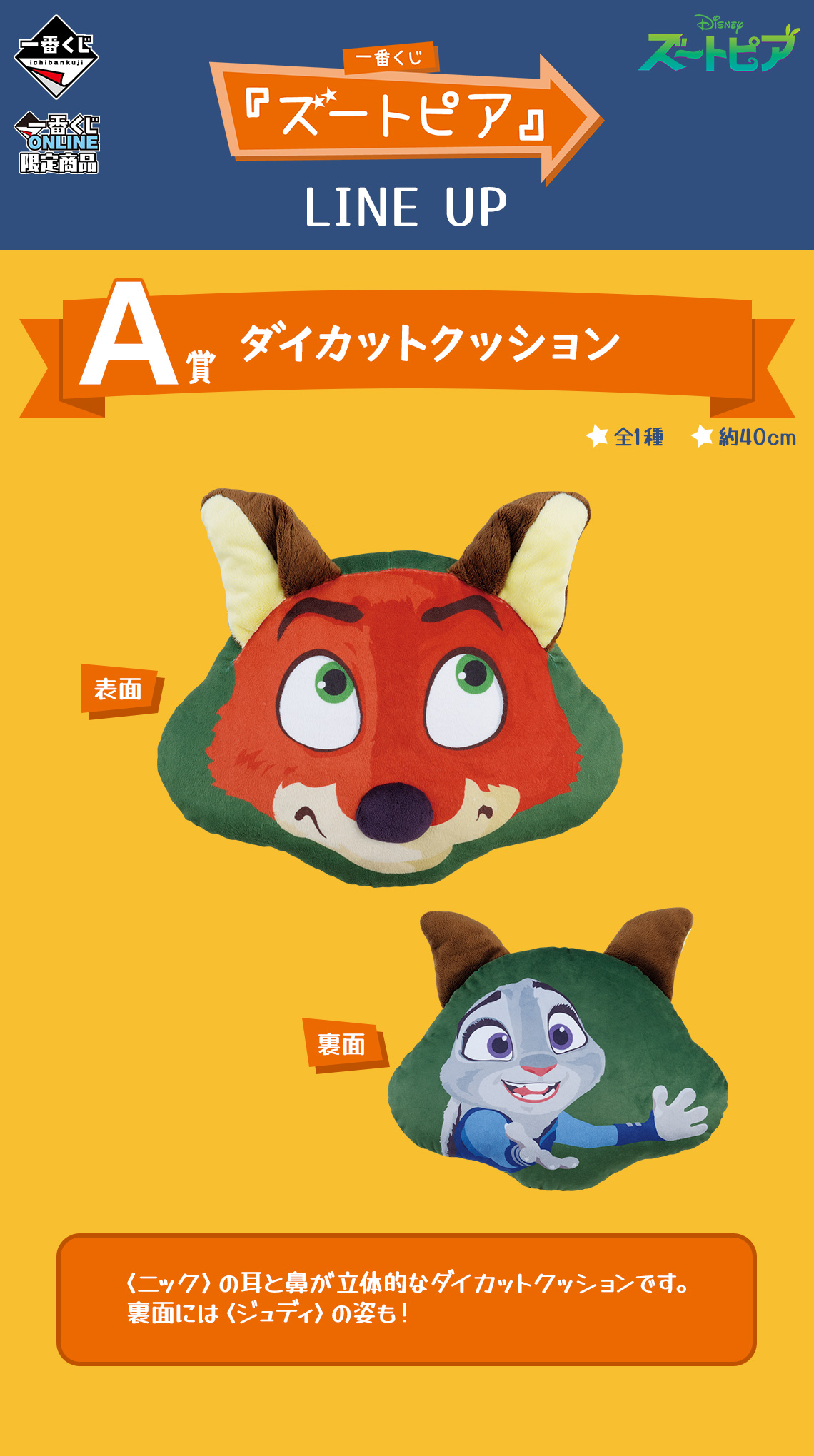 一番くじ 『ズートピア』｜一番くじ倶楽部｜BANDAI SPIRITS公式 一番