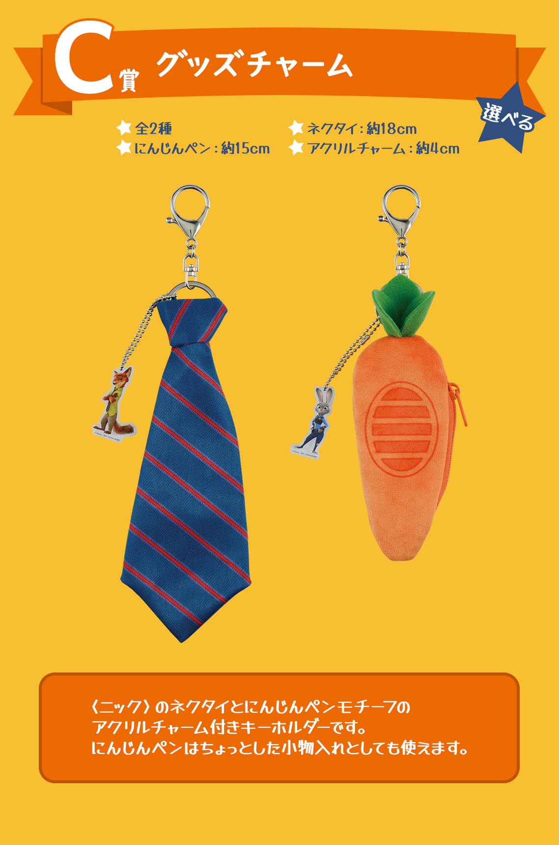 一番くじ 『ズートピア』｜一番くじ倶楽部｜BANDAI SPIRITS公式 一番