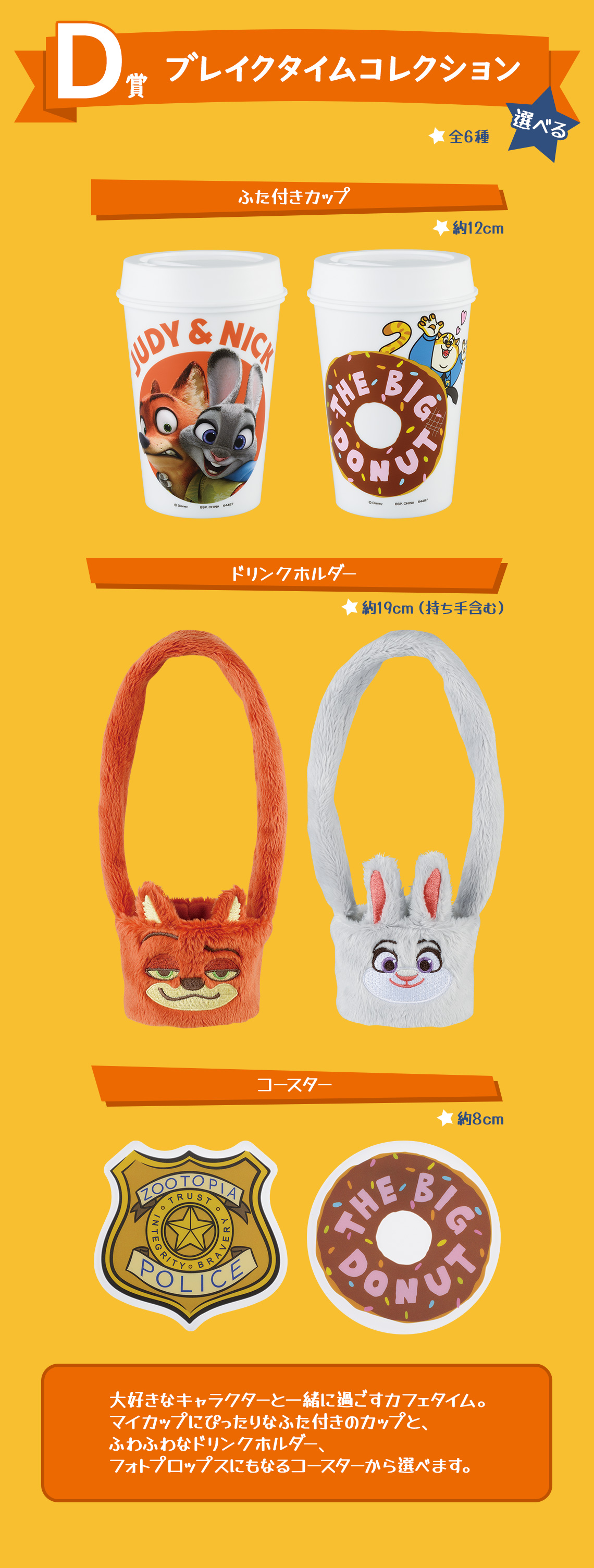 一番くじ 『ズートピア』｜一番くじ倶楽部｜BANDAI SPIRITS公式 一番