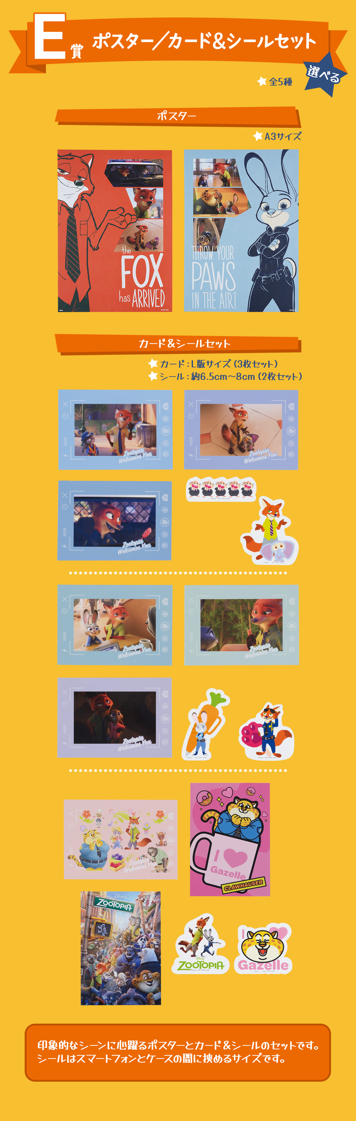 一番くじ 『ズートピア』｜一番くじ倶楽部｜BANDAI SPIRITS公式 一番