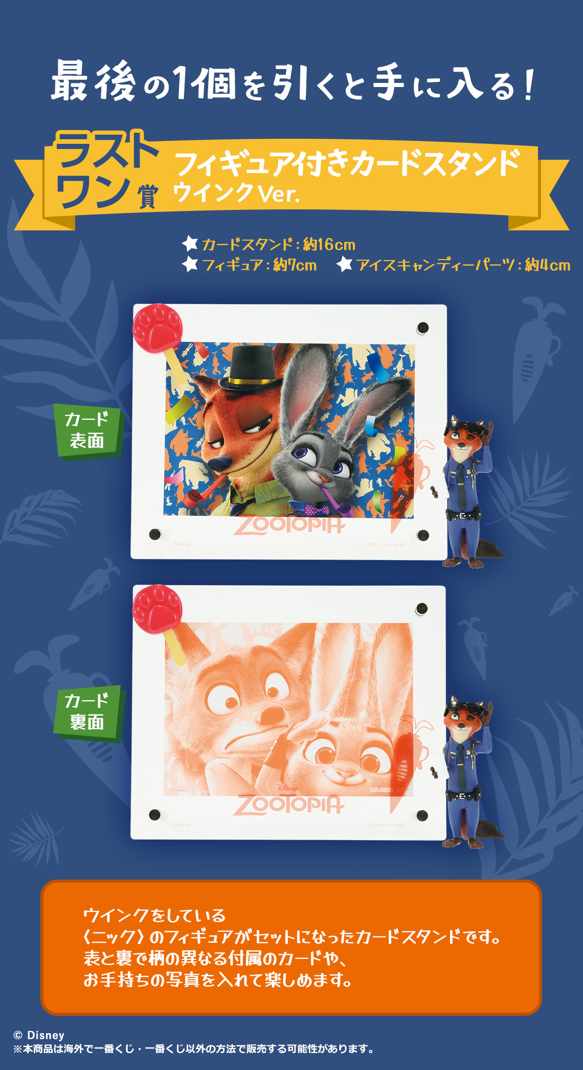 一番くじ 『ズートピア』｜一番くじ倶楽部｜BANDAI SPIRITS公式 一番