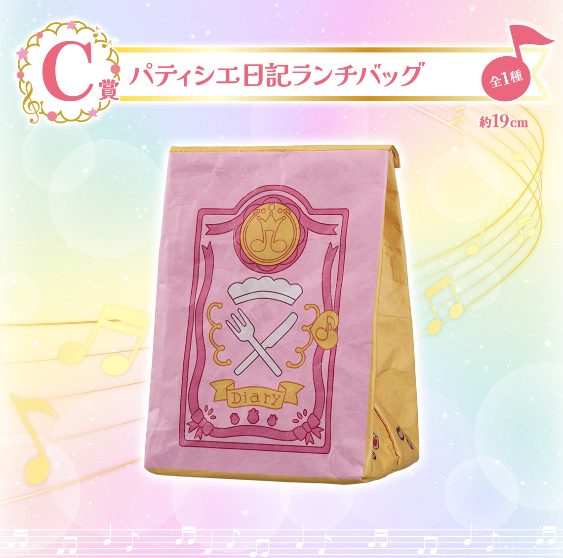 一番くじ おジャ魔女どれみ Sweet magical surprise!｜一番くじ倶楽部