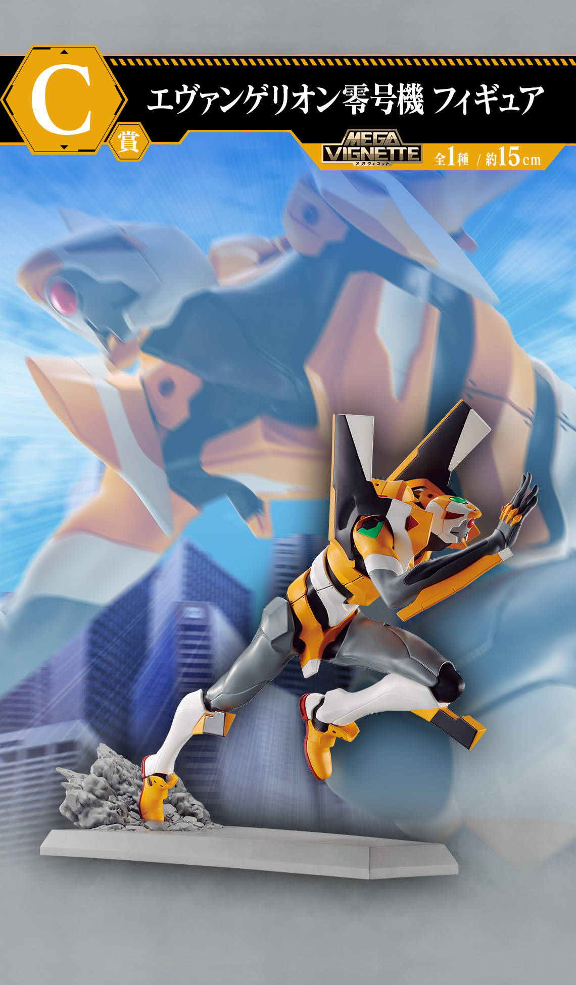 一番くじ エヴァンゲリオン ～全力疾走！～｜一番くじ倶楽部｜BANDAI