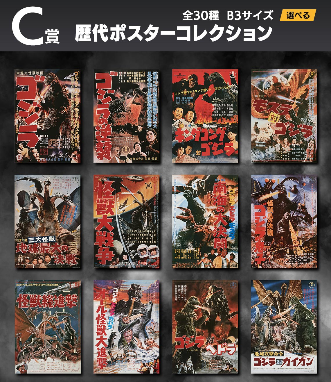 一番くじ ゴジラ 70th Anniversary｜一番くじ倶楽部｜BANDAI SPIRITS