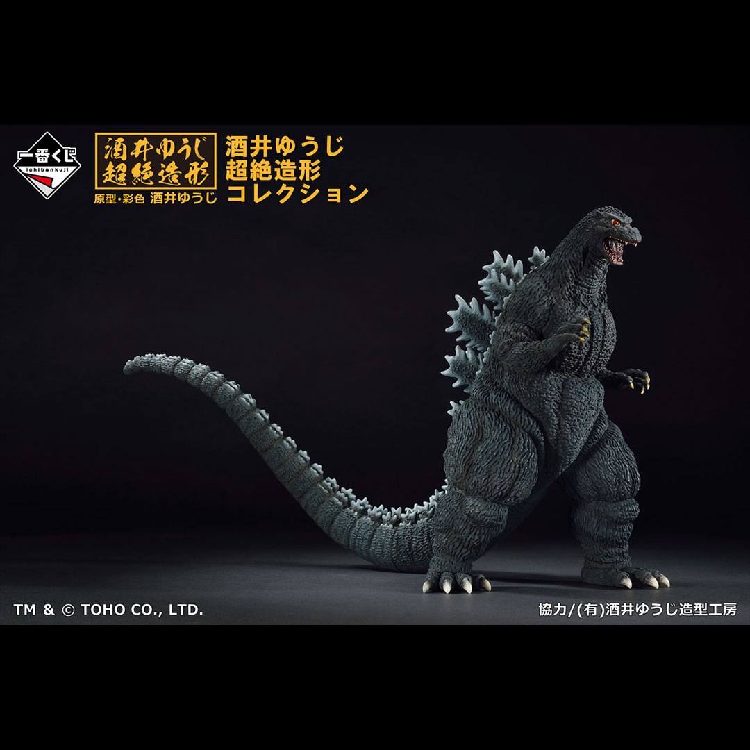 一番くじ ゴジラ 大怪獣列伝｜一番くじ倶楽部｜BANDAI SPIRITS公式 一
