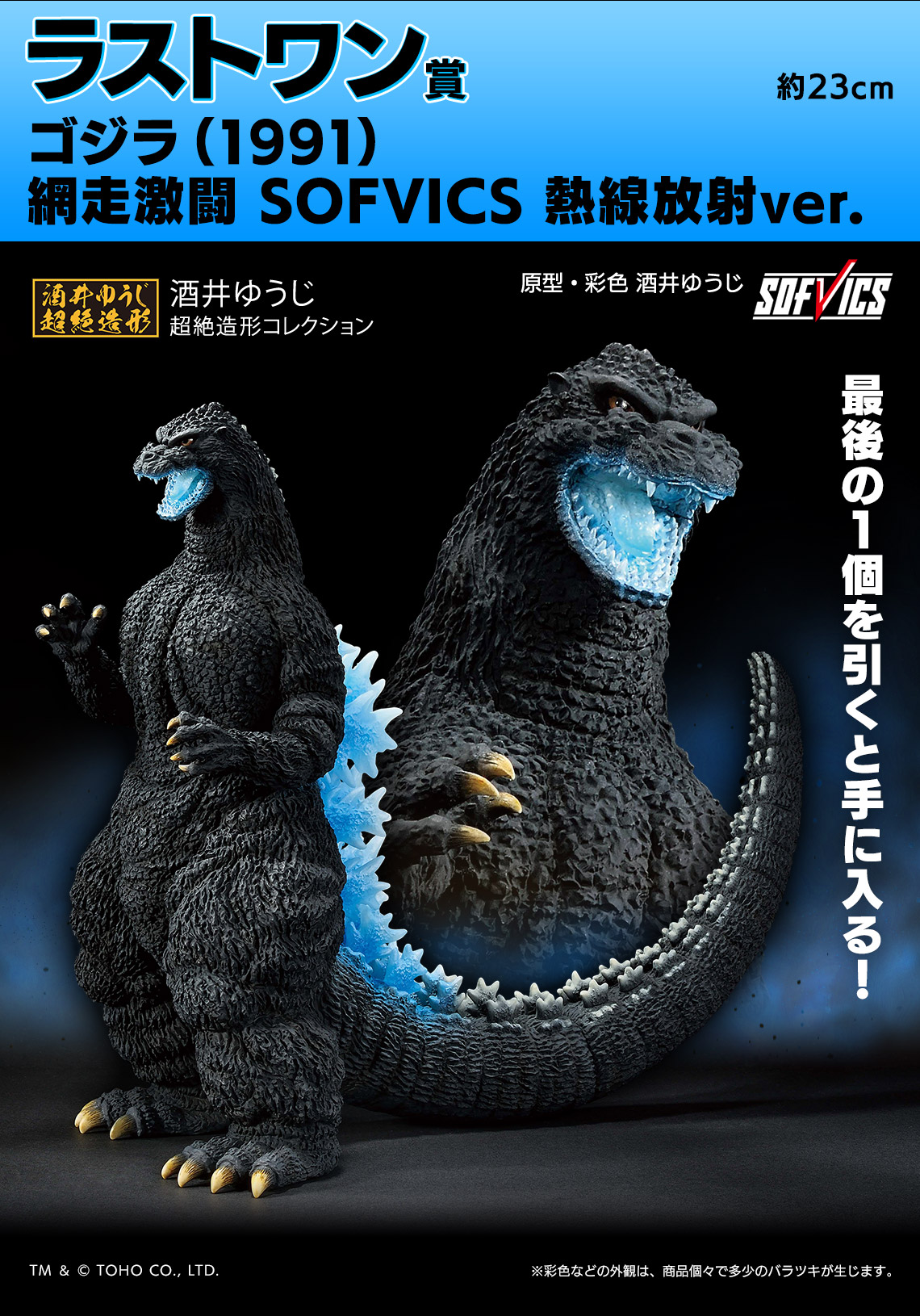一番くじ ゴジラ 大怪獣列伝G｜一番くじ倶楽部｜BANDAI SPIRITS公式 一