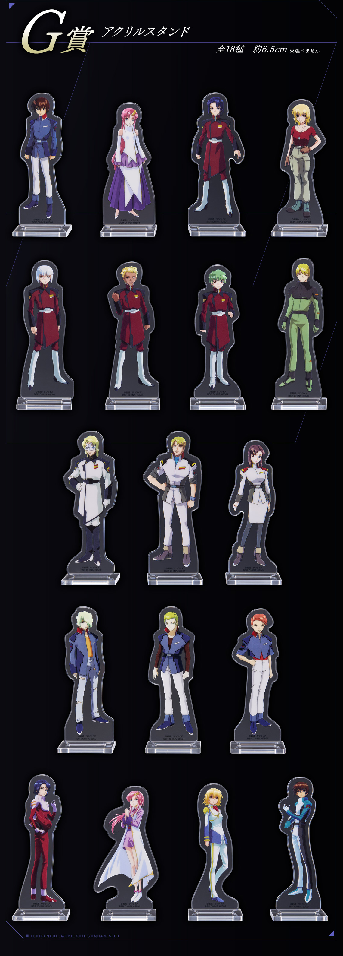 一番くじ 機動戦士ガンダムSEED｜一番くじ倶楽部｜BANDAI SPIRITS公式