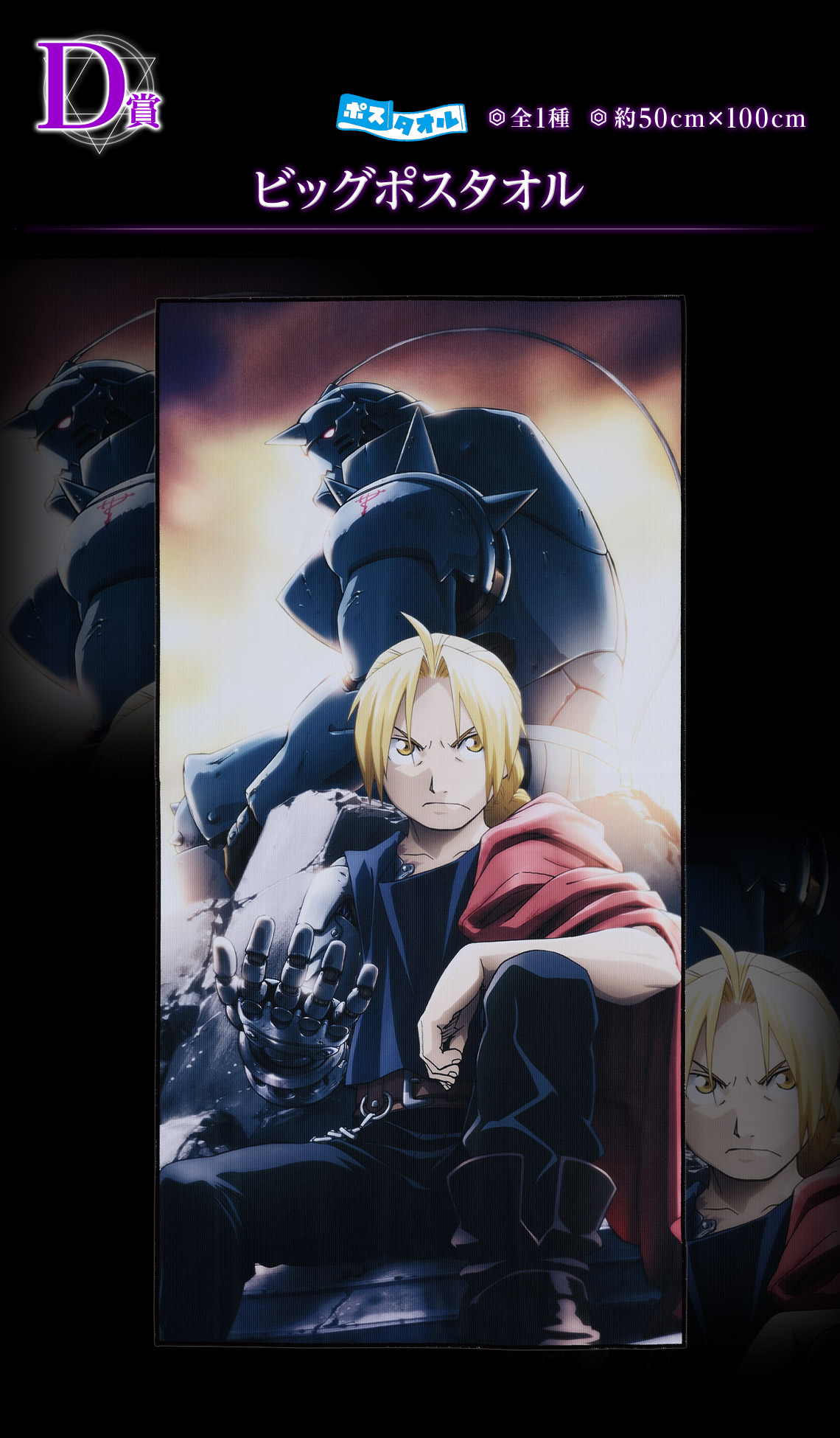 一番くじ ｢鋼の錬金術師 FULLMETAL ALCHEMIST｣ 扉を開けし者たち｜一番