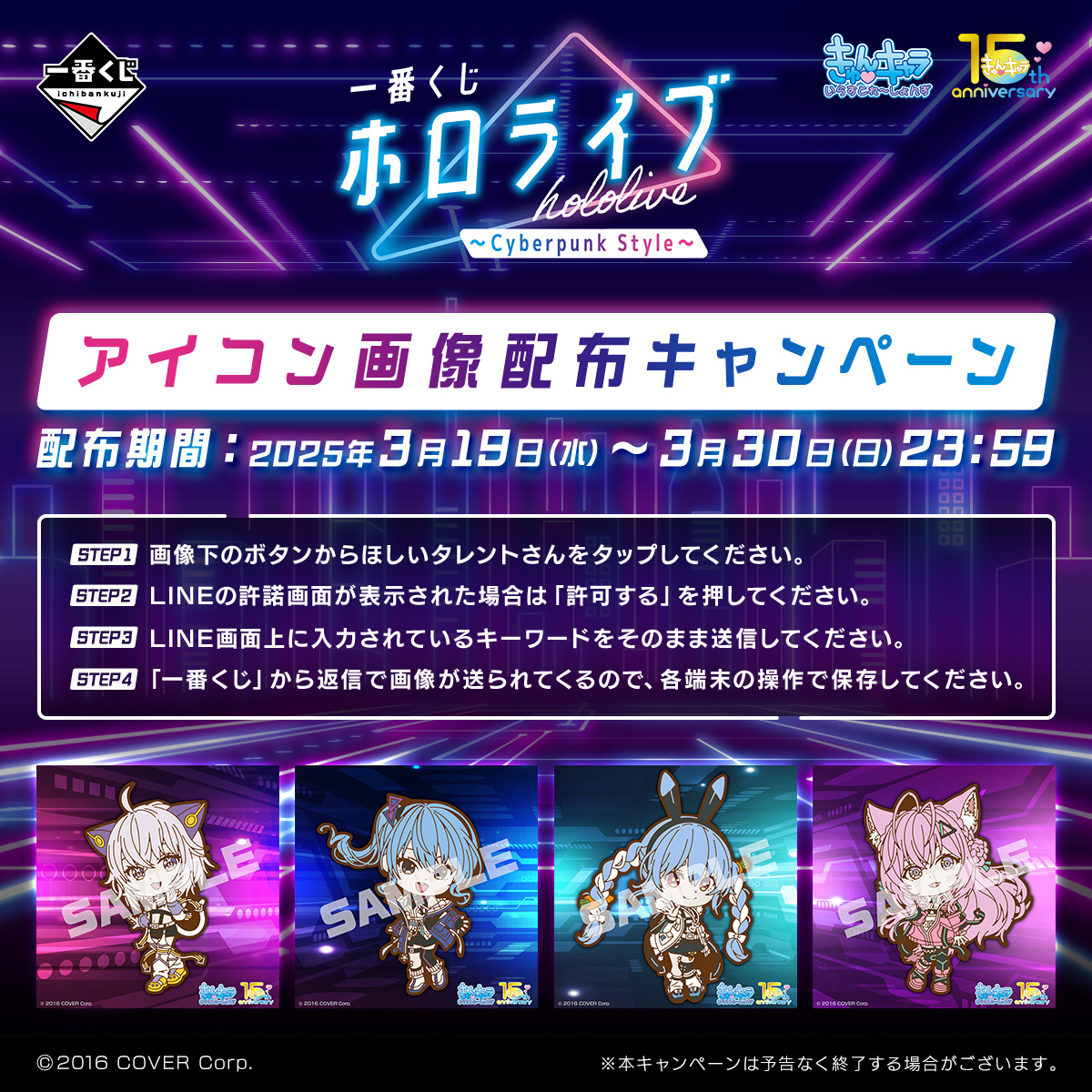 一番くじ ホロライブ ～Cyberpunk Style～｜一番くじ倶楽部｜BANDAI