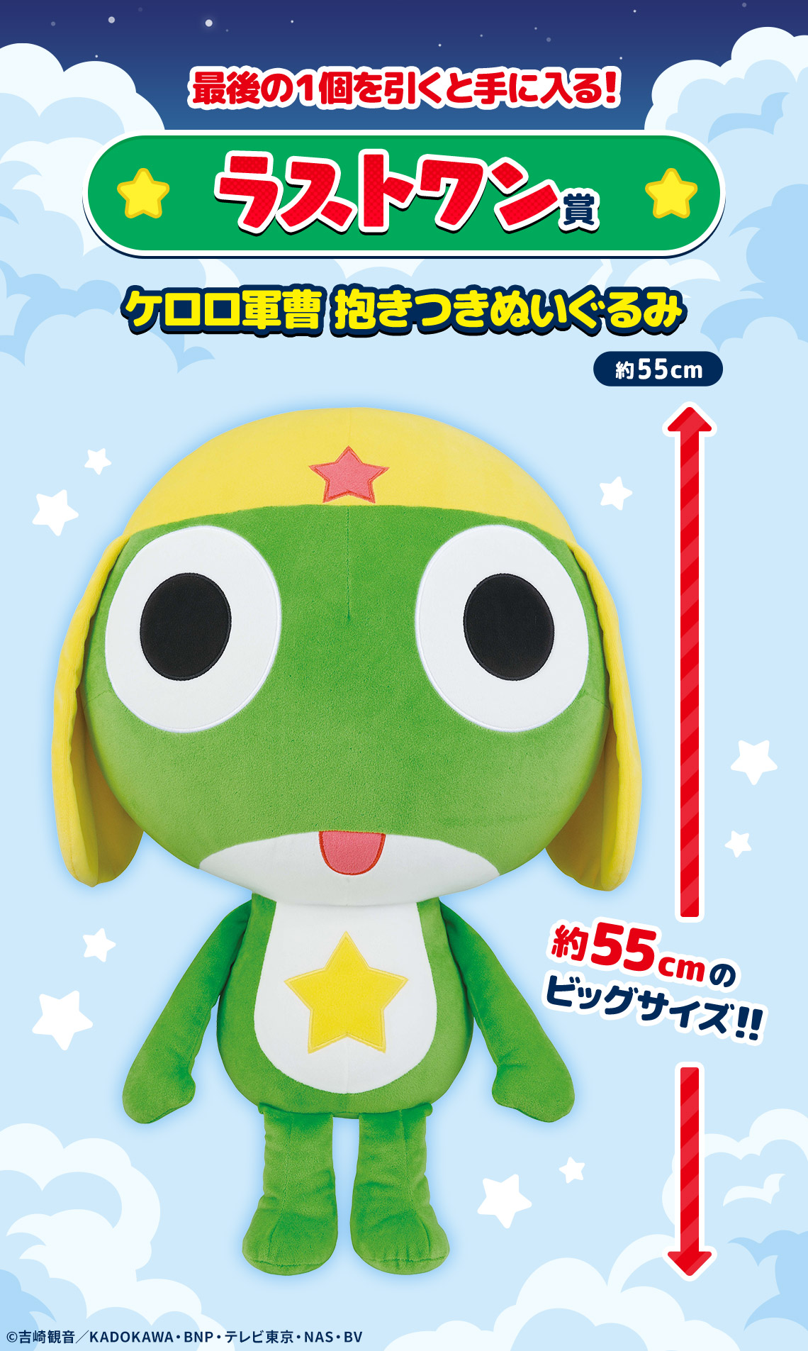 一番くじ ケロロ軍曹｜一番くじ倶楽部｜BANDAI SPIRITS公式 一番くじ