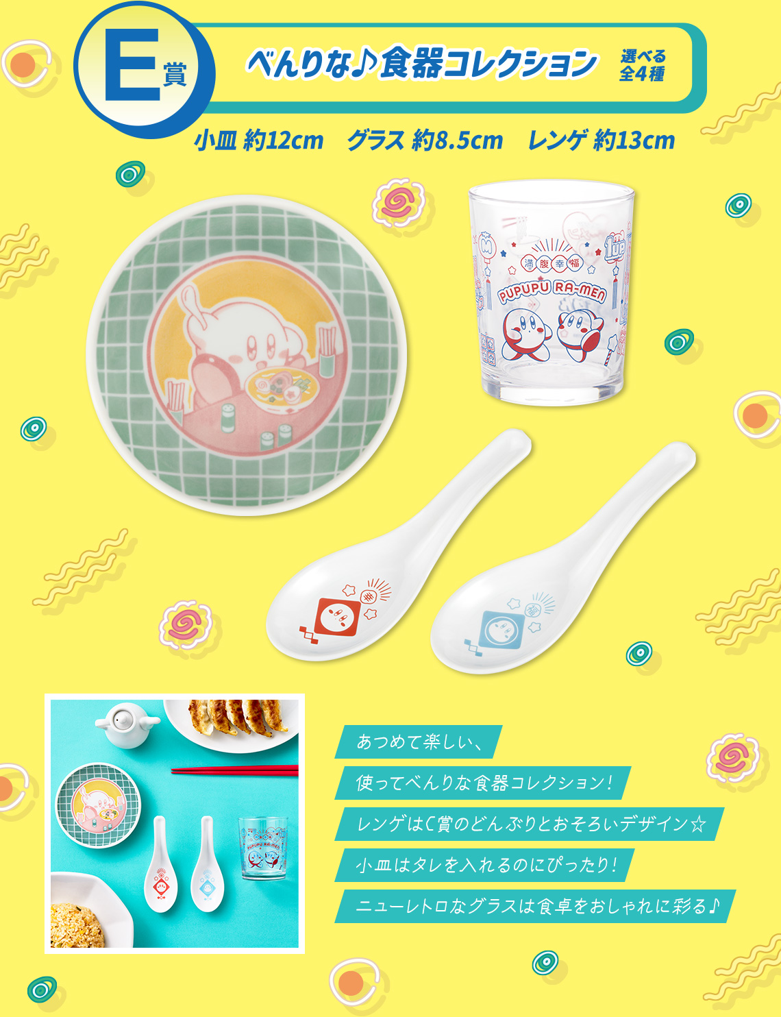 一番くじ 星のカービィ ぷぷぷ☆らあめん｜一番くじ倶楽部｜BANDAI