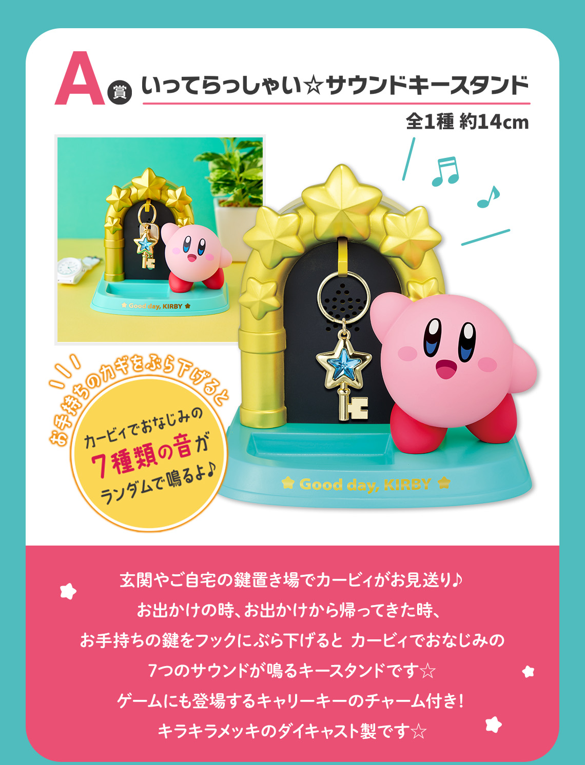 一番くじ 星のカービィ プププな いちにち☆｜一番くじ倶楽部｜BANDAI