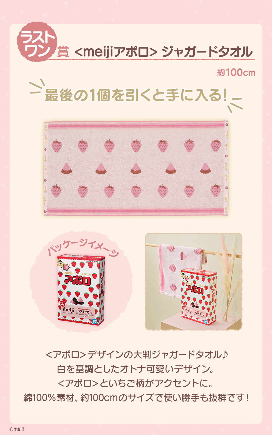 一番くじ meiji ～My Sweet Taste～｜一番くじ倶楽部｜BANDAI SPIRITS