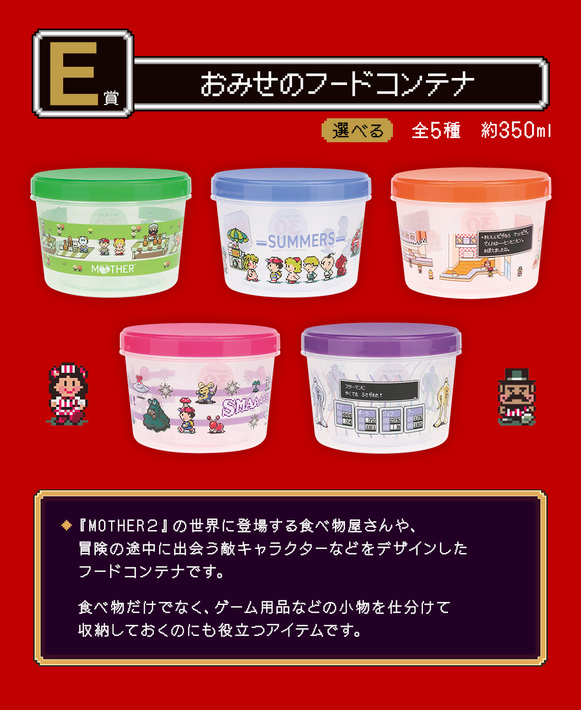 一番くじ MOTHER2 ギーグの逆襲 30th Anniversary｜一番くじ倶楽部