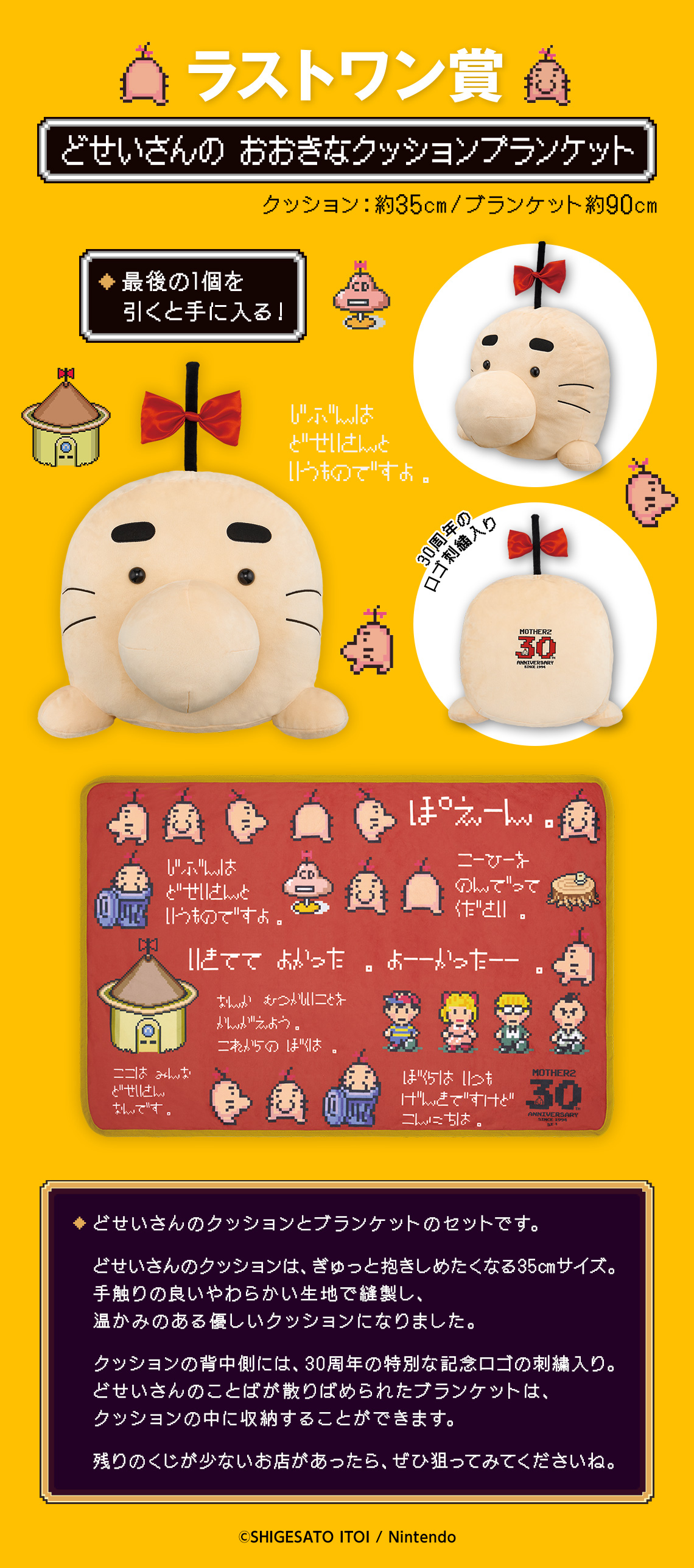 一番くじ MOTHER2 ギーグの逆襲 30th Anniversary｜一番くじ倶楽部