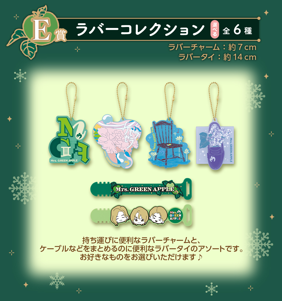 一番くじ Mrs. GREEN APPLE｜一番くじ倶楽部｜BANDAI SPIRITS公式 一番