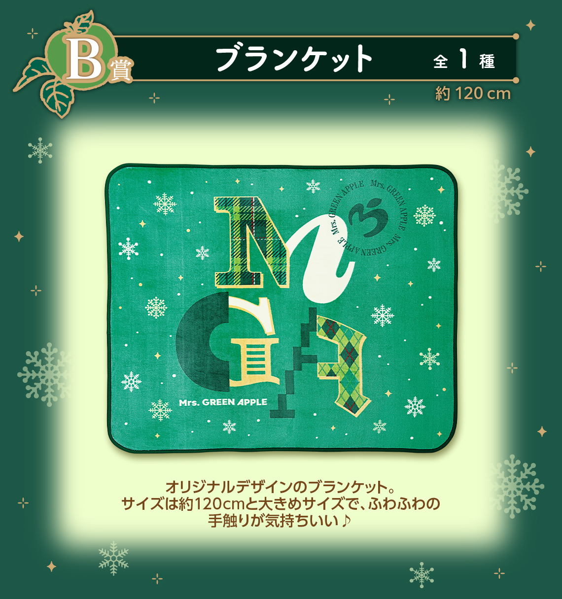 一番くじ Mrs. GREEN APPLE｜一番くじ倶楽部｜BANDAI SPIRITS公式 一番