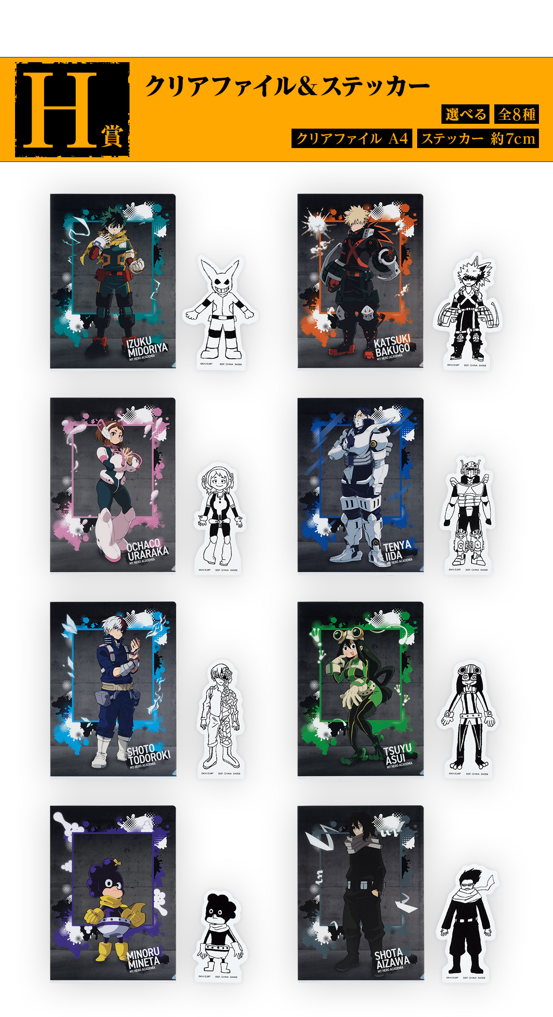 一番くじ 僕のヒーローアカデミア -連なる星霜-｜一番くじ倶楽部