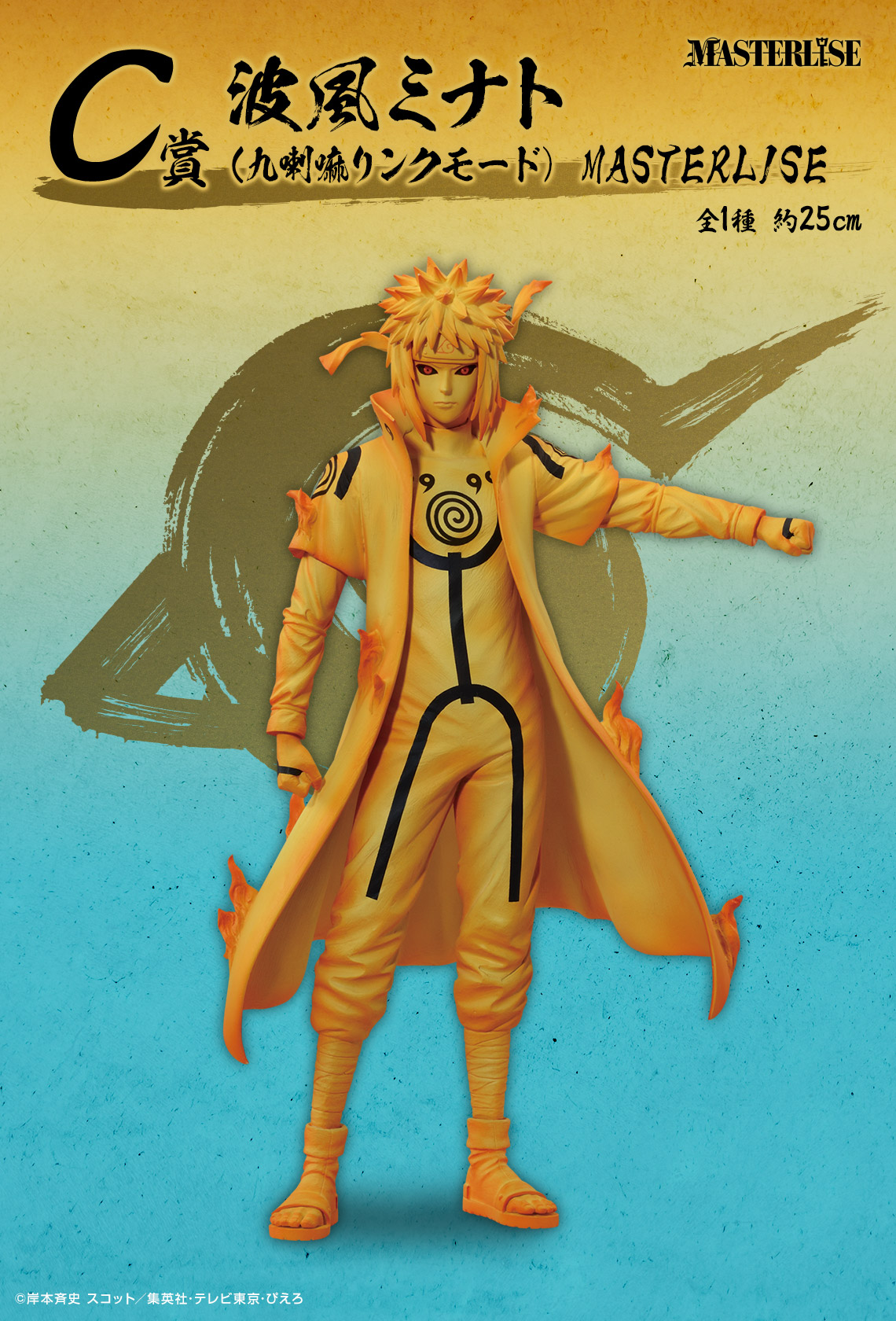 一番くじ NARUTO-ナルト- 疾風伝 繋がる思い｜一番くじ倶楽部｜BANDAI