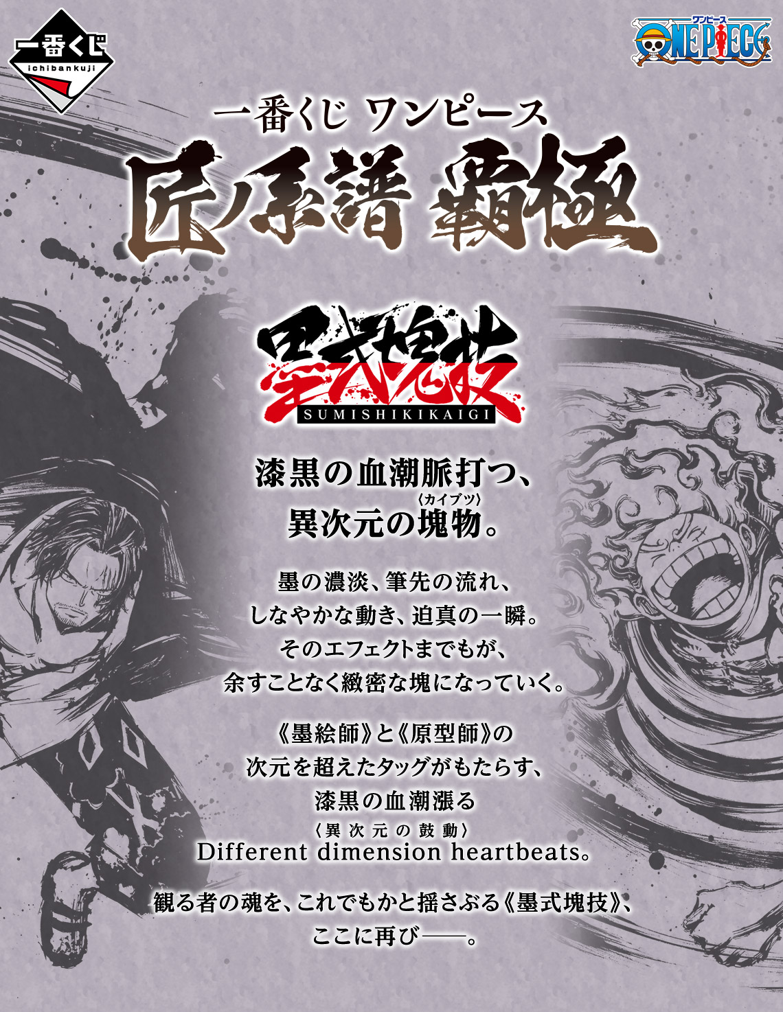 一番くじ ワンピース 匠ノ系譜 覇極｜一番くじ倶楽部｜BANDAI SPIRITS